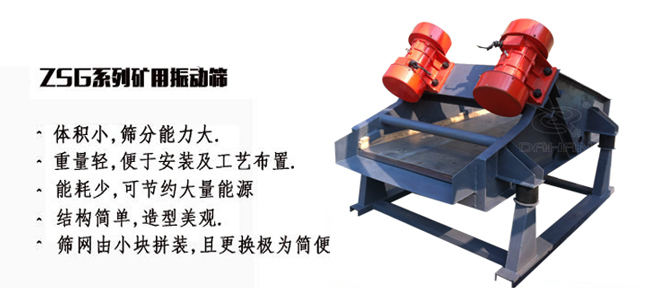 礦用振動篩產(chǎn)量大適用于一些磨琢性較大的物料例如：煤塊，石子等。