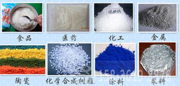 辣椒粉振動(dòng)篩適用的行業(yè)：食品，醫(yī)藥，化工，金屬，陶瓷，化學(xué)合成樹(shù)脂，涂料，漿料。
