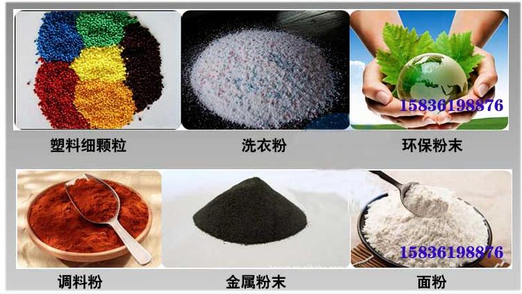 葵瓜籽振動(dòng)篩應(yīng)用行業(yè)：塑料細(xì)顆粒，洗衣粉，粉末，調(diào)料粉，金屬粉，面粉等。