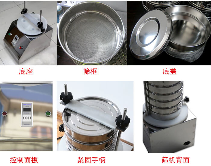 試驗(yàn)篩細(xì)節(jié)：1，緊定手柄：特殊形狀設(shè)計(jì)，勝利更省心。2，檢驗(yàn)篩：國(guó)家標(biāo)準(zhǔn)，品質(zhì)保證。3，時(shí)間繼電器：可設(shè)定時(shí)間，獨(dú)立開關(guān)，控制自由。4，電源插頭：高溫高壓成型，更安全，更穩(wěn)固。