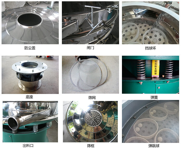 直徑600型振動篩細節(jié)：網架，料斗，篩框，擋球環(huán)，防塵蓋，閘門，出料口。