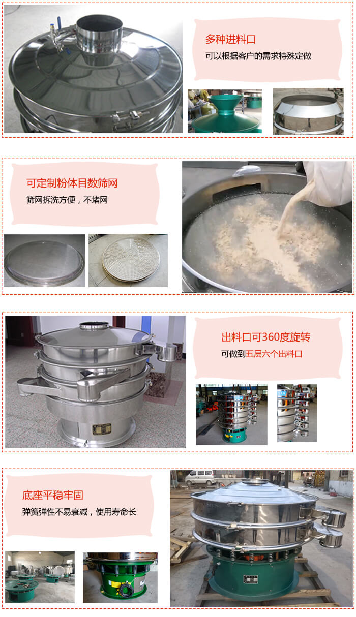 1200型振動篩特點：多種進料口，可以根據客戶的需求特殊定制?？啥ㄖ品垠w目數篩網，篩網拆洗方便，不賭網。出料口可以360度旋轉可以做到六層七個出料口。平穩(wěn)牢固底座彈簧彈性不易衰減，使用壽命長等特點。