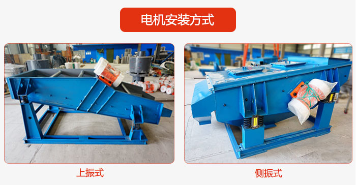 電機安裝方式：上振式，側(cè)振式兩種