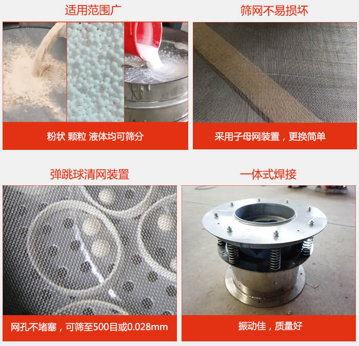 食品振動篩特點(diǎn)：1，效率高？：效率高，設(shè)計精巧耐用，任何粉類，粘液軍可篩分。2，操作簡單采用優(yōu)質(zhì)材料，換網(wǎng)容易，操作簡單，清洗方便。3，網(wǎng)孔不堵塞粉末不飛揚(yáng)，可篩至500目或0.028mm4，精細(xì)做工產(chǎn)品經(jīng)過嚴(yán)格加工程序，做工精細(xì)美觀耐用。5，獨(dú)特網(wǎng)架設(shè)計篩網(wǎng)使用時間長久，換網(wǎng)只需3-5分鐘。