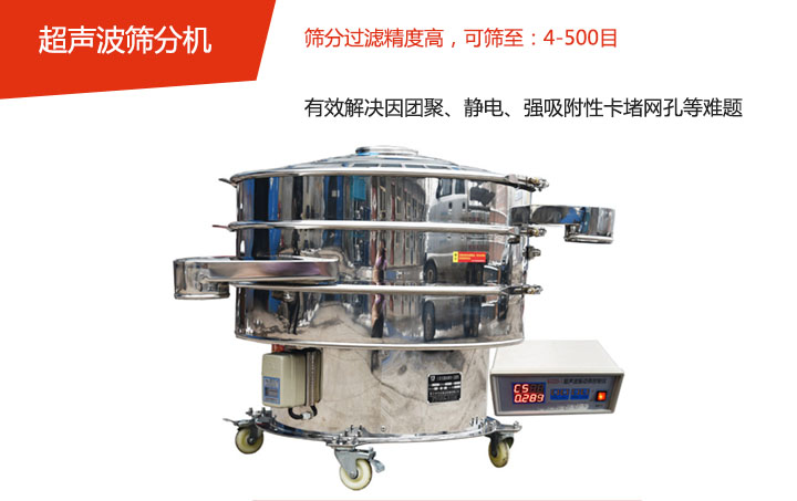 可篩至：4-500目    篩分過濾精度高，有效解決因團聚、靜電、強吸附性卡堵網(wǎng)孔等難題