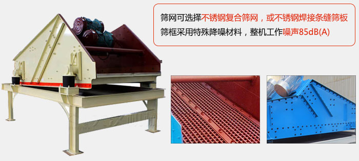 脫水振動篩特點(diǎn)及優(yōu)勢：脫水效果好，產(chǎn)量大，工作噪音低，入料均勻。