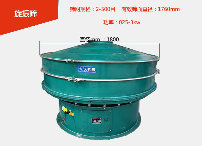 全碳鋼旋振篩價(jià)格便宜篩分面積大，篩分產(chǎn)量高。