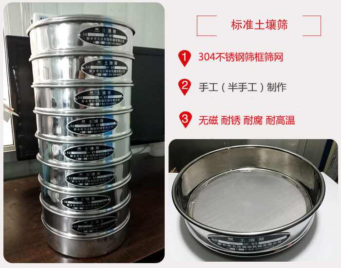 標準土壤篩材質，篩分的特點展示