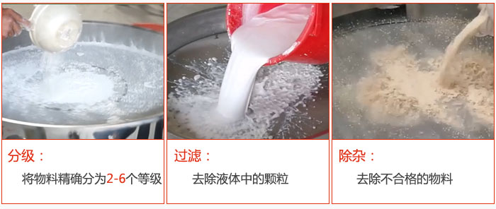 直徑1000型塑料振動篩篩分目的：1，分級：將物料分為：2-6個等級。2，過濾：翹楚液體中的顆粒。3，除雜：1，去除不合格的物料。