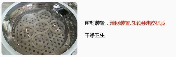 不銹鋼振動(dòng)篩全密封裝置，清網(wǎng)裝置均采用硅膠材質(zhì)，干凈衛(wèi)生。