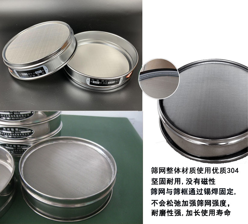 國標(biāo)試驗(yàn)篩框篩框整體材質(zhì)使用優(yōu)質(zhì)304堅(jiān)固耐用，沒有磁性篩網(wǎng)與篩框通過錫焊固定不會(huì)松弛加強(qiáng)篩網(wǎng)強(qiáng)度耐磨性強(qiáng)，加長使用壽命。