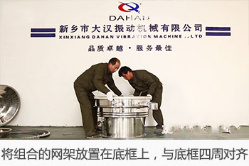 將組合的網(wǎng)架放置在底框上，與底框四周對齊。