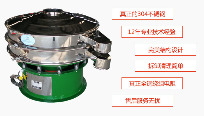 陶瓷粉振動篩特點：采用304不銹鋼材質(zhì)，全銅繞組電機；拆卸清理簡單；12年專業(yè)技術(shù)經(jīng)驗，售后服務(wù)無憂。