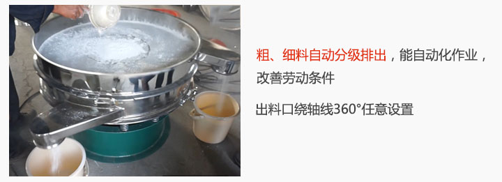 面粉振動篩粉機特點：粗、細料自動分級排出，能實現自動化作業(yè)，改善勞動條件 出料口繞軸線360°任意設置。