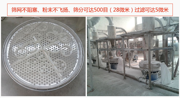 冶金粉末振動篩篩網(wǎng)不阻塞、粉末不飛揚、篩分可達500目（28微米）過濾可達5微米。