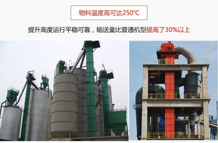 TH型斗式提升機(jī)主要特點(diǎn)：物料溫度高可達(dá)250℃，提升高度運(yùn)行平穩(wěn)可靠，提升輸送量比普通機(jī)型提高30%以上。