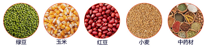小型直線篩適用物料：綠豆，玉米，顏料，石頭，塑料，紅豆，石墨，中藥材，大麥等。