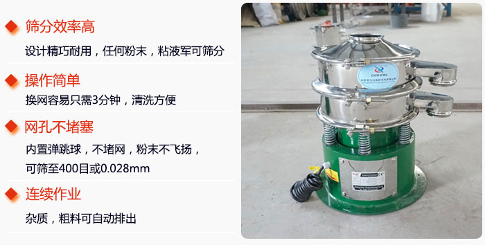 不銹鋼小型振動篩特點：1，效率高設(shè)計輕巧耐用，任何分類，粘液均可篩分。操作簡單：換網(wǎng)容易，操作簡單，清洗方便網(wǎng)孔不堵塞。
