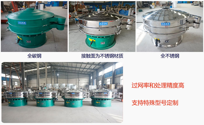 大型旋振篩材質(zhì)選擇，材質(zhì)分為：全碳鋼，接觸物料部分不銹鋼，全不銹鋼三種。
