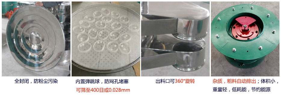 大型旋振篩特點(diǎn)：1，全封閉，放粉塵污染。雜質(zhì)，粗料自動(dòng)排出可以連續(xù)作業(yè)。2，出料口360度旋轉(zhuǎn)獨(dú)特的網(wǎng)架設(shè)計(jì)篩網(wǎng)使用壽命長(zhǎng)換網(wǎng)容易，清洗方便。3，內(nèi)置彈跳球，防止網(wǎng)孔堵塞?？珊Y至400目或0.028mm。4，雜質(zhì)，粗料自動(dòng)排出，可以連續(xù)作業(yè)。體積小，重量輕，低耗能節(jié)約能源。