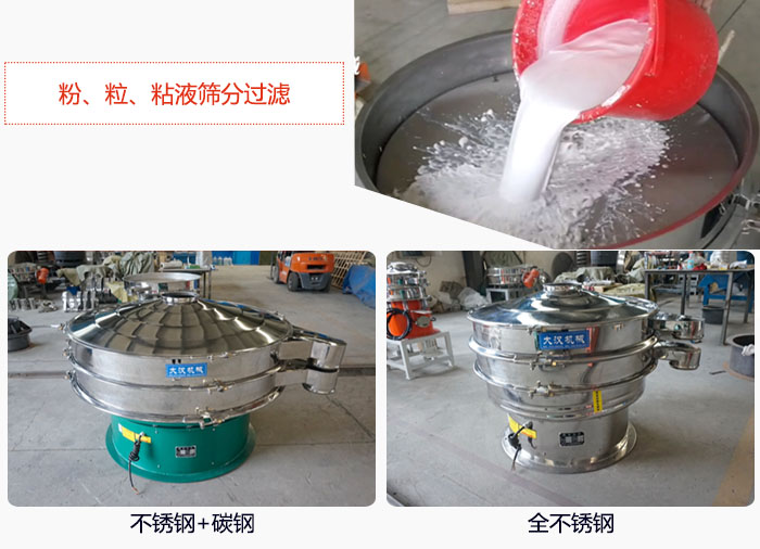 固液分離振動篩篩分鈦白漿液試機(jī)現(xiàn)場，該產(chǎn)品材質(zhì)分不銹鋼+碳鋼，全不銹鋼兩種。