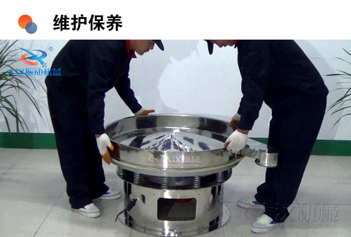 圓形振動篩維護(hù)保養(yǎng)：振動篩底座調(diào)試安裝。