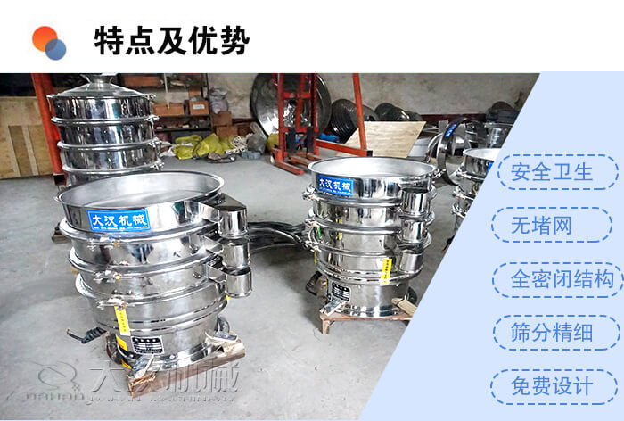 醫(yī)藥振動(dòng)篩特點(diǎn)及優(yōu)勢(shì)：安全衛(wèi)生，無(wú)堵網(wǎng)，全密閉結(jié)構(gòu)，篩分精細(xì)，免費(fèi)設(shè)計(jì)。