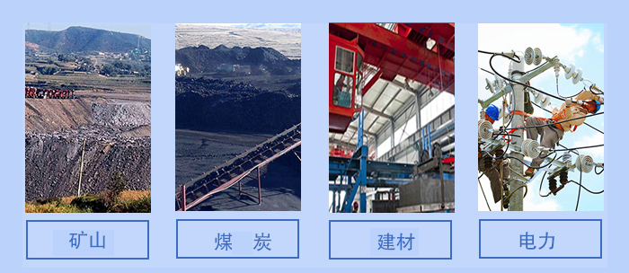 概率篩適用行業(yè)：礦山，煤炭，建材，電力。