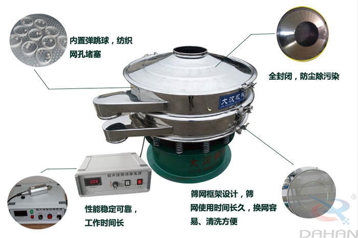 超聲波振動(dòng)篩特點(diǎn)：內(nèi)置彈跳球網(wǎng)孔堵塞，全封閉，防塵除污染，性能穩(wěn)定可靠工作時(shí)間長，篩網(wǎng)架設(shè)計(jì)，篩網(wǎng)使用時(shí)間長久，換網(wǎng)容易，清洗方便。