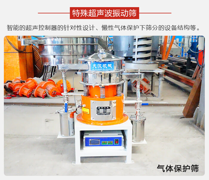 氣體保護(hù)振動(dòng)篩是在懶性氣體保護(hù)下篩分新型篩分設(shè)備。