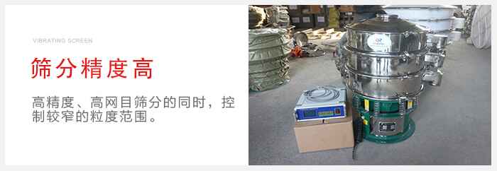 超聲波振動(dòng)篩借助超聲波完成超細(xì)粉物料的篩分工作。