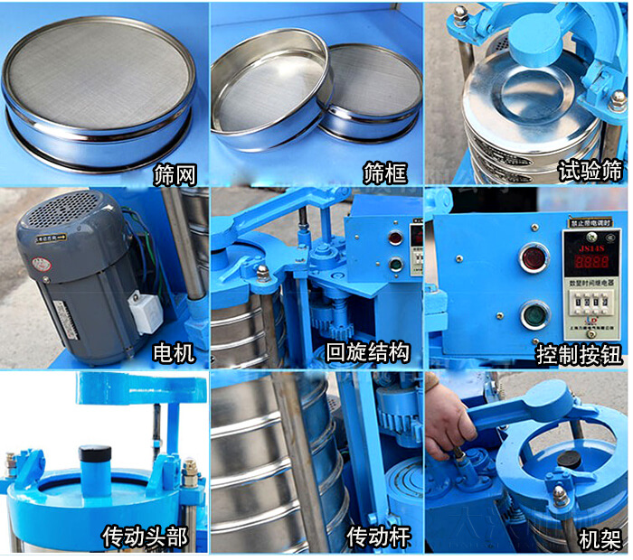 篩網(wǎng)，篩框，試驗篩，電機，回旋結構，控制按鈕，傳動頭部，傳動桿，機架