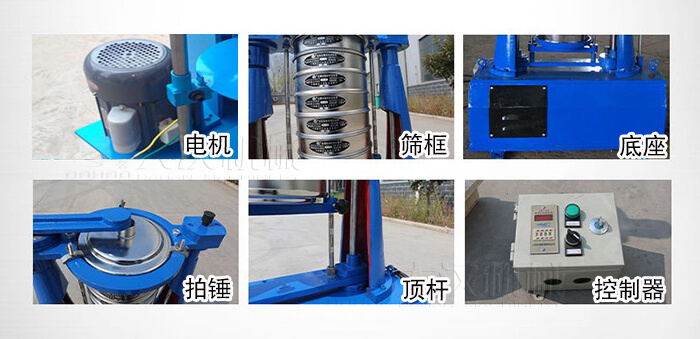 拍擊篩主要有：電機(jī)，篩框，底座，拍錘，頂桿，控制器。