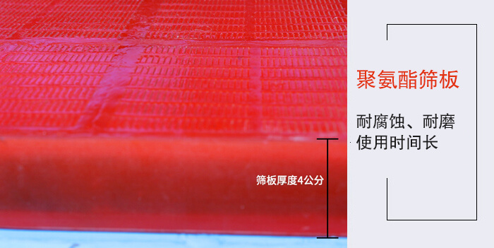 礦用脫水篩聚氨酯篩板耐腐蝕，耐磨使用時(shí)間長(zhǎng)