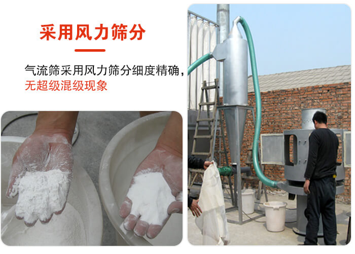 采用風(fēng)力篩分，氣流篩采用風(fēng)力篩分細度無超級混級現(xiàn)象。