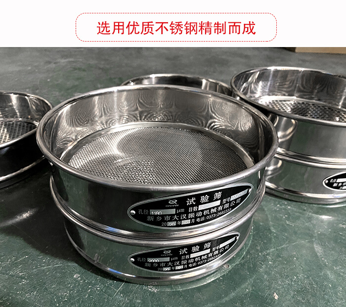 標準試驗篩篩框材質(zhì)為紫銅，黃銅，錫青銅，不銹鋼等材質(zhì)。并且符合化學實驗使用。