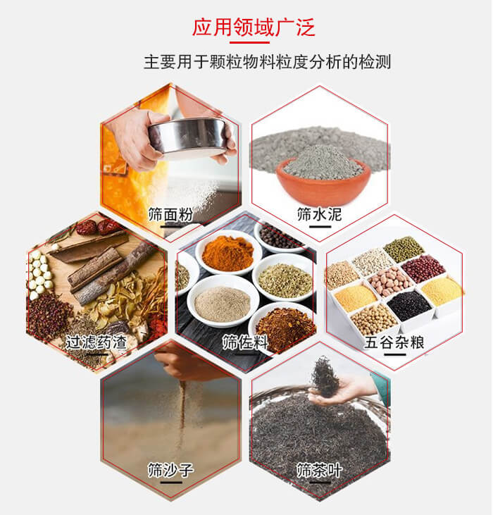 標準試驗篩框應用廣泛例如：面粉，水泥，過濾藥渣，沙子，茶葉等物料。