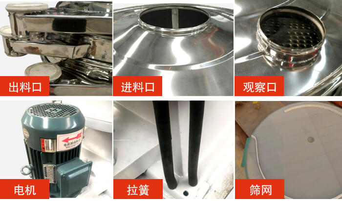 搖擺篩細(xì)節(jié)展示：出料口，進(jìn)料口，觀察口，電機(jī)，拉簧，篩網(wǎng)等。