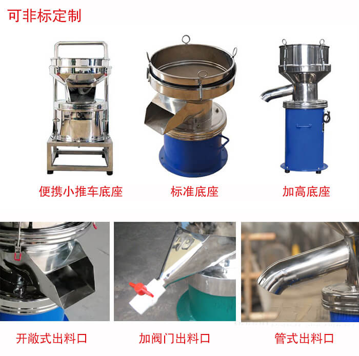 450過濾篩定制：底座：小推車底座，標準底座，加高底座。出料口：開敞式，加閥門式，管式出料口。