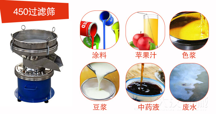 450型過濾篩機適用范圍:采礦，火力發(fā)電，化工，冶金，建筑，糧食等。