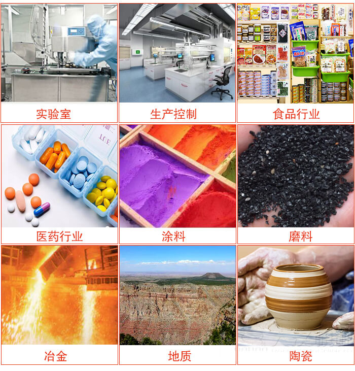 試驗篩適用行業(yè)：實驗室，生產(chǎn)控制，食品行業(yè)，醫(yī)藥行業(yè)，化工行業(yè)，磨料，礦山，涂料，冶金，地質(zhì)，陶瓷，國防工業(yè)等。