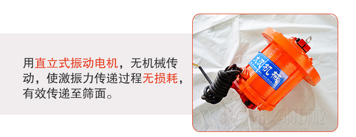 塑料防腐蝕振動(dòng)篩采用立式振動(dòng)電機(jī)利用偏心塊的夾角大小調(diào)整物料的運(yùn)動(dòng)軌跡和停留時(shí)長(zhǎng)。