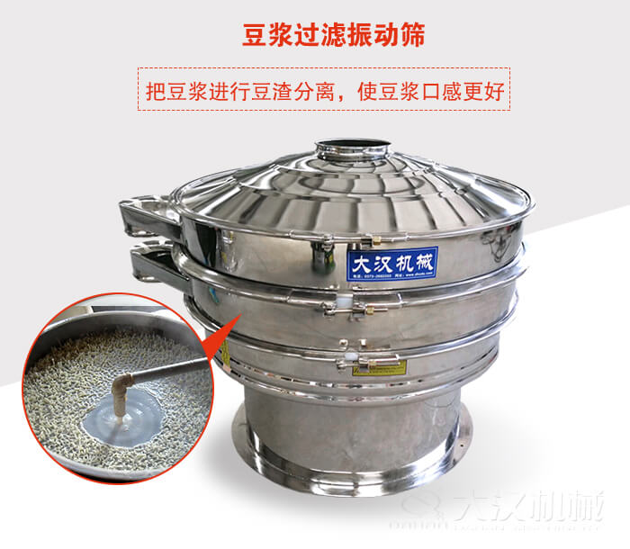 豆?jié){過濾振動(dòng)篩主要是單層能夠?qū)⒍節(jié){中非溶解雜質(zhì)進(jìn)行過濾篩分。