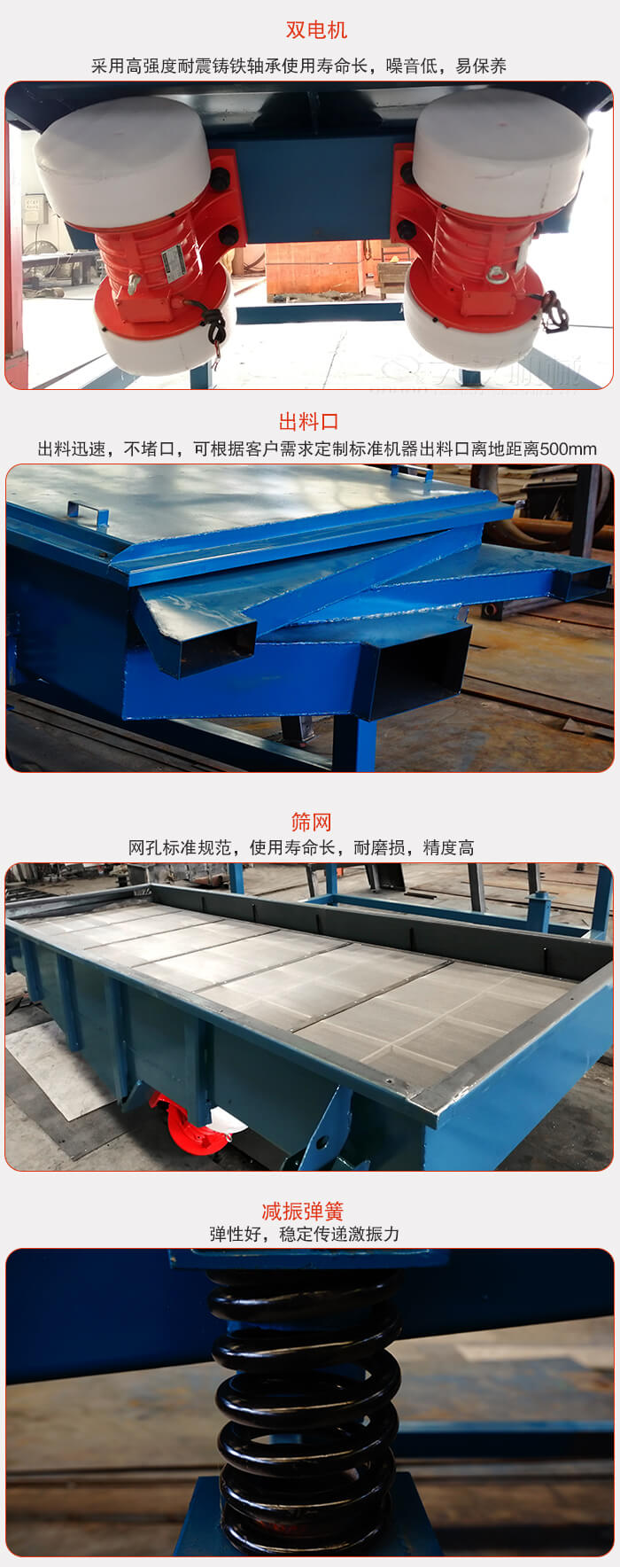 1030直線振動篩特點：采用高強度耐震鑄鐵軸承，適用壽命長，噪音低，易保養(yǎng)。出料口：出料迅速，不堵口，可根據(jù)客戶需求定制標(biāo)準(zhǔn)機器出料口離地面距離500mm。篩網(wǎng)：網(wǎng)孔標(biāo)準(zhǔn)規(guī)范，使用壽命長，耐磨損，精度高減振彈簧：彈性好，穩(wěn)定傳遞激振力。