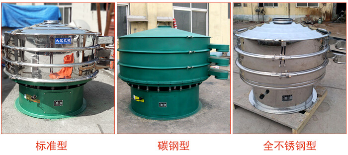 1500型不銹鋼振動(dòng)篩，篩分能力好，耐酸堿，耐腐蝕，使用壽命較長(zhǎng)。