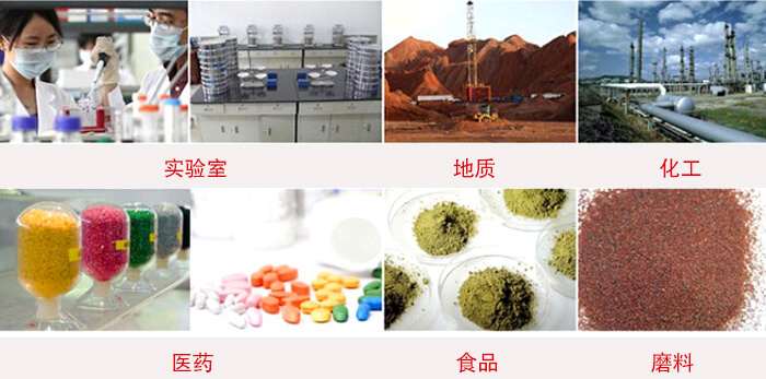 頂擊式振篩機(jī)適用物料：食品，化工，醫(yī)藥，冶金，建材，礦山，耐火材料，煤炭等。