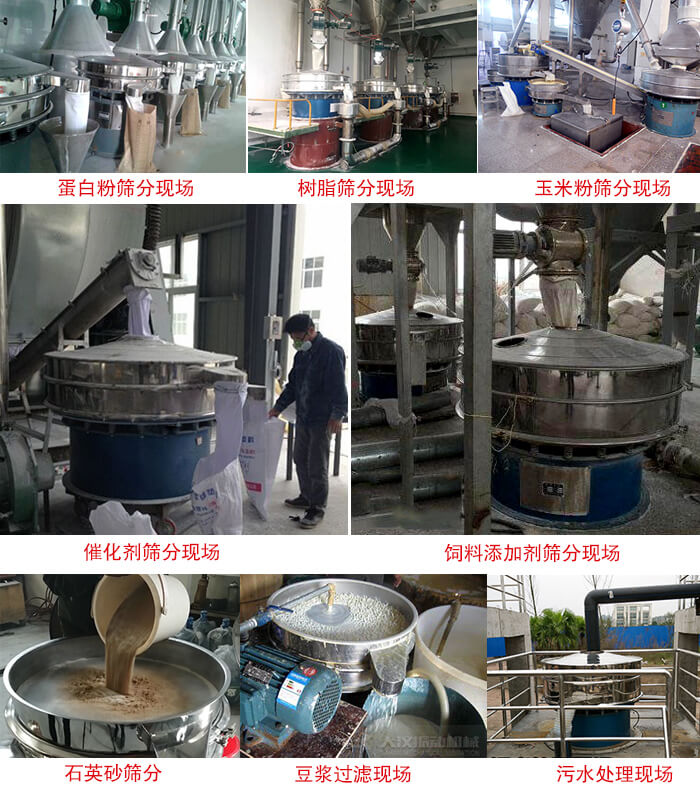 旋振篩行業(yè)應(yīng)用：高濃度漿液過濾篩分機(jī)，奶粉，豆奶粉專用振篩機(jī)，奶粉，豆奶粉專用振動(dòng)篩，果汁過濾專用篩，食品行業(yè)專用，蘋果汁過濾專用篩，鋁銀漿過濾振動(dòng)篩，果醋生產(chǎn)專用振動(dòng)篩，橙汁過濾專用振動(dòng)篩。