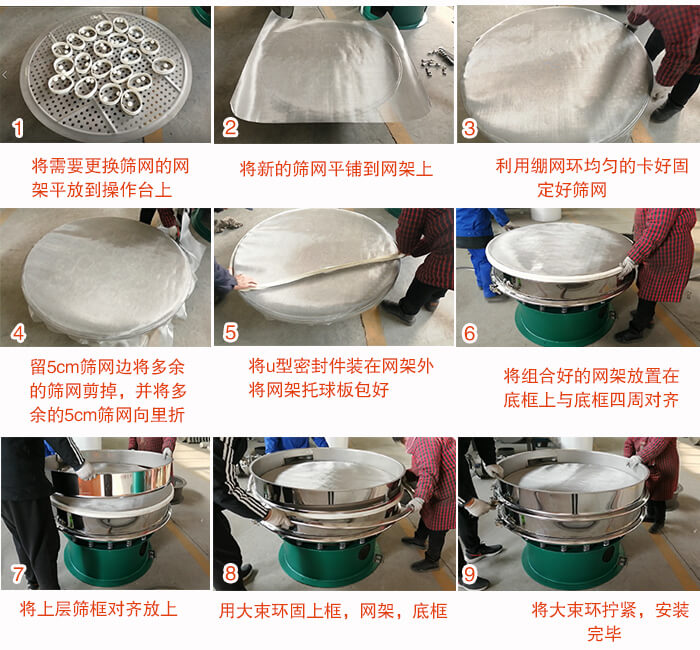 旋振篩換網(wǎng)步驟：1，底框小V安裝。2，底框坐落在振動(dòng)體上，鎖緊小束環(huán)螺絲。3，將彈跳球擋球環(huán)放置在托球板上。4，將網(wǎng)架放置在裝滿清網(wǎng)球的托盤上，并把工作網(wǎng)平鋪在網(wǎng)架上。